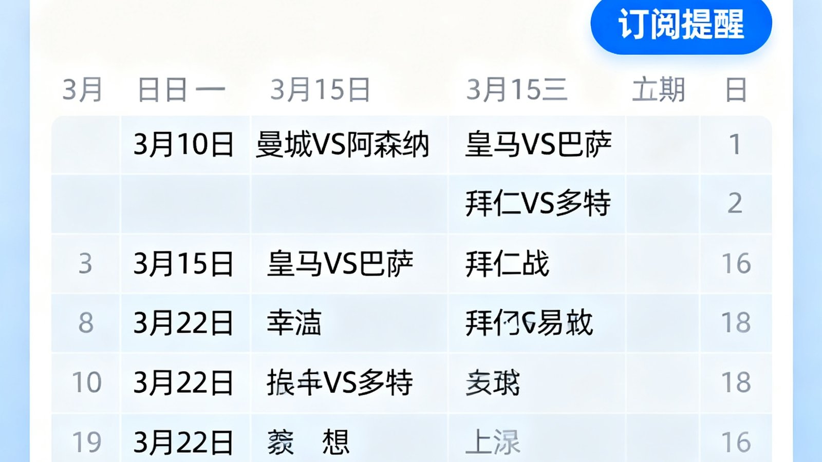 看球直播赛程日历界面，展示三月焦点战，并带有订阅提醒按钮